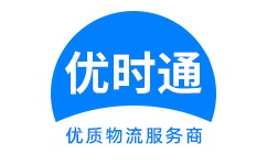 大渡口到香港物流公司,大渡口到澳门物流专线,大渡口物流到台湾